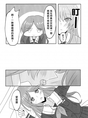 (CIRCLE Space Meeting 7th) [いしやきいも (いしだ)] ウザくないもん!! (BanG Dream!) [矢来夏洛个人汉化]_12