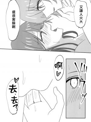 (CIRCLE Space Meeting 7th) [いしやきいも (いしだ)] ウザくないもん!! (BanG Dream!) [矢来夏洛个人汉化]_21