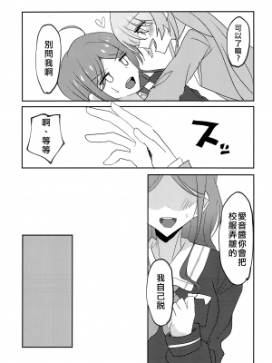 (CIRCLE Space Meeting 7th) [いしやきいも (いしだ)] ウザくないもん!! (BanG Dream!) [矢来夏洛个人汉化]_13