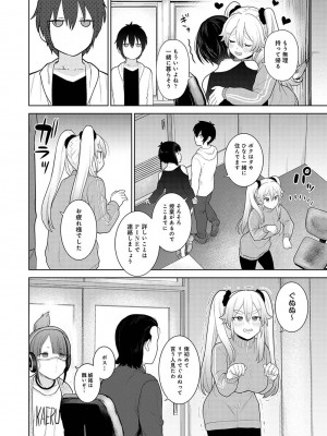 [あずせ] 今日から家族、そして恋人。[DL版]_155