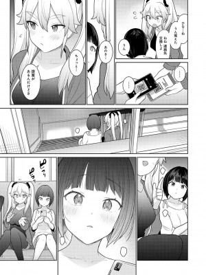 [あずせ] 今日から家族、そして恋人。[DL版]_126