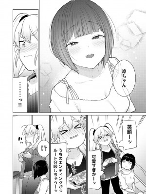 [あずせ] 今日から家族、そして恋人。[DL版]_125