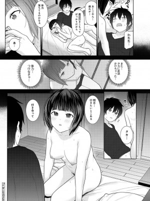 [あずせ] 今日から家族、そして恋人。[DL版]_173