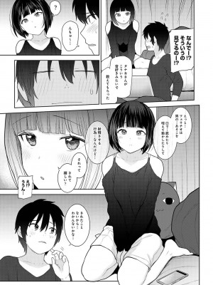 [あずせ] 今日から家族、そして恋人。[DL版]_158