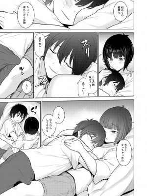 [あずせ] 今日から家族、そして恋人。[DL版]_132