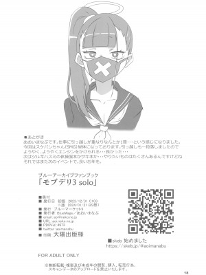 (C103) [BlueMage (あおいまなぶ)] モブデリ3 solo (ブルーアーカイブ) [中国翻訳]_18