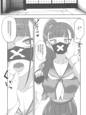 (C103) [BlueMage (あおいまなぶ)] モブデリ3 solo (ブルーアーカイブ) [中国翻訳]_05