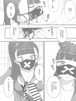 (C103) [BlueMage (あおいまなぶ)] モブデリ3 solo (ブルーアーカイブ) [中国翻訳]_06