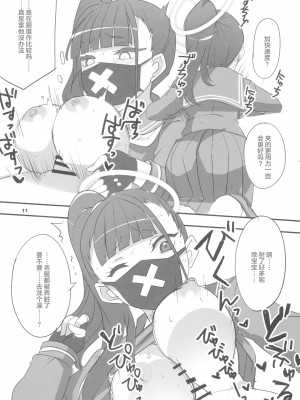 (C103) [BlueMage (あおいまなぶ)] モブデリ3 solo (ブルーアーカイブ) [中国翻訳]_11