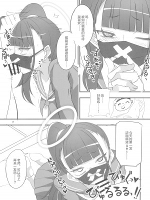 (C103) [BlueMage (あおいまなぶ)] モブデリ3 solo (ブルーアーカイブ) [中国翻訳]_07