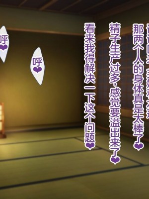 [むらパラ!] 魔眼催眠～シノビ孕マセ計画～ [中国翻訳]_048