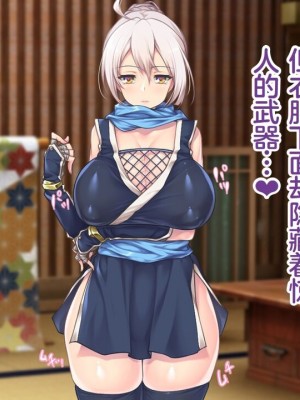 [むらパラ!] 魔眼催眠～シノビ孕マセ計画～ [中国翻訳]_105