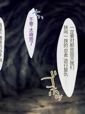 [むらパラ!] 魔眼催眠～シノビ孕マセ計画～ [中国翻訳]_018