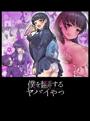 [杏ちゃん★会長のぽつり部 (杏ちゃん★会長)] 僕を翻弄するヤバイやつ (僕の心のヤバイやつ) [甜族星人x我不看本子汉化] [DL版]_02