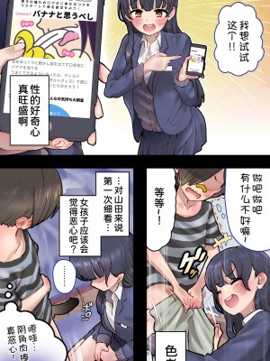 [杏ちゃん★会長のぽつり部 (杏ちゃん★会長)] 僕を翻弄するヤバイやつ (僕の心のヤバイやつ) [甜族星人x我不看本子汉化] [DL版]_12