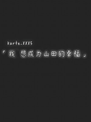 [杏ちゃん★会長のぽつり部 (杏ちゃん★会長)] 僕を翻弄するヤバイやつ (僕の心のヤバイやつ) [甜族星人x我不看本子汉化] [DL版]_39