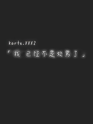 [杏ちゃん★会長のぽつり部 (杏ちゃん★会長)] 僕を翻弄するヤバイやつ (僕の心のヤバイやつ) [甜族星人x我不看本子汉化] [DL版]_11