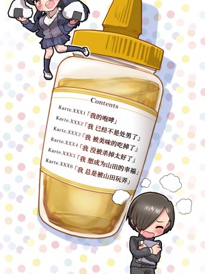 [杏ちゃん★会長のぽつり部 (杏ちゃん★会長)] 僕を翻弄するヤバイやつ (僕の心のヤバイやつ) [甜族星人x我不看本子汉化] [DL版]_03