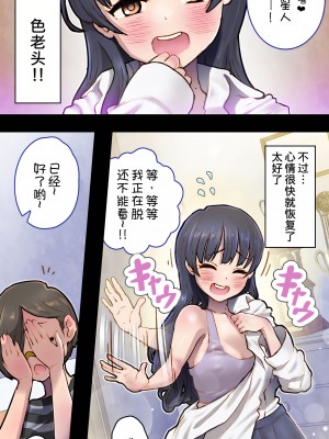 [杏ちゃん★会長のぽつり部 (杏ちゃん★会長)] 僕を翻弄するヤバイやつ (僕の心のヤバイやつ) [甜族星人x我不看本子汉化] [DL版]_24