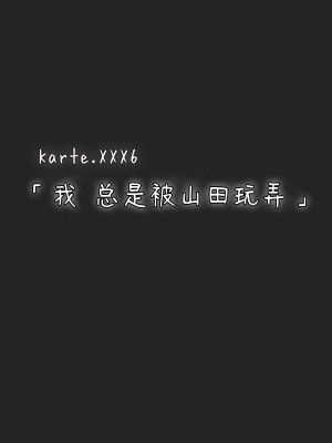 [杏ちゃん★会長のぽつり部 (杏ちゃん★会長)] 僕を翻弄するヤバイやつ (僕の心のヤバイやつ) [甜族星人x我不看本子汉化] [DL版]_42
