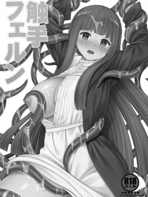 [ナギヤマスギ (那岐山)] 触手フェルン (葬送のフリーレン) [DL版]_02