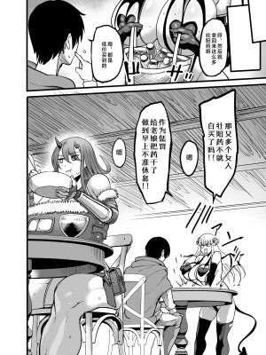 [イケメン帝国 (れむ)] ようこそ!サキュバス街へ3～ケダモノ狩りの精力剤～ [中国翻訳] [DL版]_28