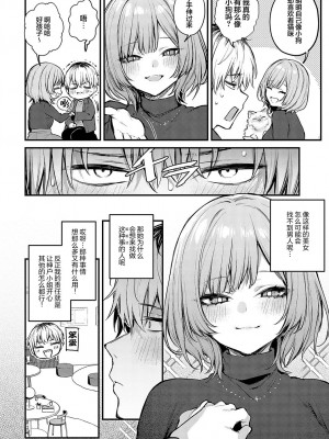 [だにまる] 恋になるまで、 (COMIC アンスリウム 2024年5月号) [吗喽汉化组]_15