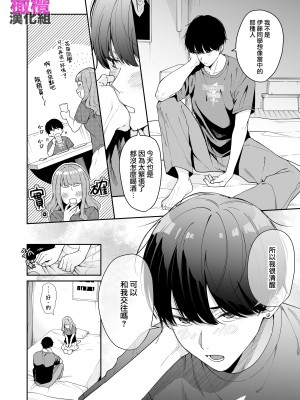 [THE猥談／デリニャス／保田飯飯] 北海道の女、本場大阪の関西弁クソデカ感情セックスを知る｜北海道姑娘和关西小伙的沉重性爱 [橄榄汉化组]_18