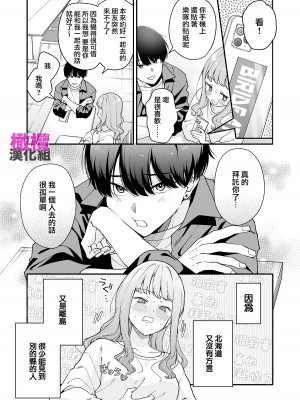 [THE猥談／デリニャス／保田飯飯] 北海道の女、本場大阪の関西弁クソデカ感情セックスを知る｜北海道姑娘和关西小伙的沉重性爱 [橄榄汉化组]_05
