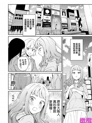 [THE猥談／デリニャス／保田飯飯] 北海道の女、本場大阪の関西弁クソデカ感情セックスを知る｜北海道姑娘和关西小伙的沉重性爱 [橄榄汉化组]_06