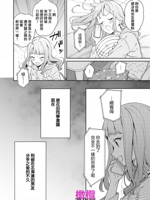 [THE猥談／デリニャス／保田飯飯] 北海道の女、本場大阪の関西弁クソデカ感情セックスを知る｜北海道姑娘和关西小伙的沉重性爱 [橄榄汉化组]_08