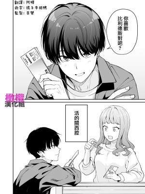 [THE猥談／デリニャス／保田飯飯] 北海道の女、本場大阪の関西弁クソデカ感情セックスを知る｜北海道姑娘和关西小伙的沉重性爱 [橄榄汉化组]_04