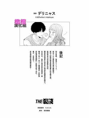 [THE猥談／デリニャス／保田飯飯] 北海道の女、本場大阪の関西弁クソデカ感情セックスを知る｜北海道姑娘和关西小伙的沉重性爱 [橄榄汉化组]_63