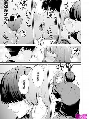 [THE猥談／デリニャス／保田飯飯] 北海道の女、本場大阪の関西弁クソデカ感情セックスを知る｜北海道姑娘和关西小伙的沉重性爱 [橄榄汉化组]_15