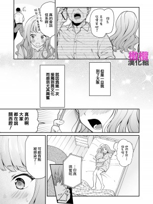 [THE猥談／デリニャス／保田飯飯] 北海道の女、本場大阪の関西弁クソデカ感情セックスを知る｜北海道姑娘和关西小伙的沉重性爱 [橄榄汉化组]_07