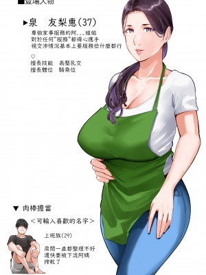 [NYPAON] だいたいなんでもシてくれる家事代行の友梨恵さん [中国翻訳]_02