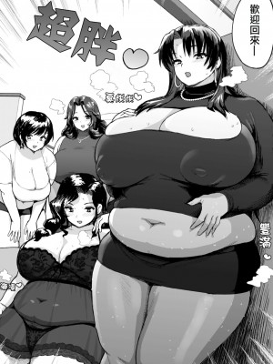 [へろへろHospital (へろへろTom)] 巨女ママたちのなすがまま [中国翻訳]_03