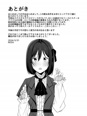 [えのころくらげ (NOSA)] 痕残して (ラブライブ!虹ヶ咲学園スクールアイドル同好会) [DL版]_21