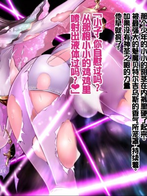 [バジリスクトラペゾヘドロン (なぐるふぁる)] ディスコルディア・プロトコル [中国翻訳]_029