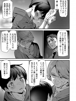 [アシオミマサト] 淫影世界 [DL版]_156