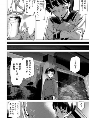 [アシオミマサト] 淫影世界 [DL版]_137