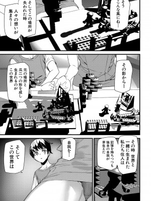 [アシオミマサト] 淫影世界 [DL版]_080