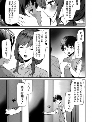 [アシオミマサト] 淫影世界 [DL版]_082