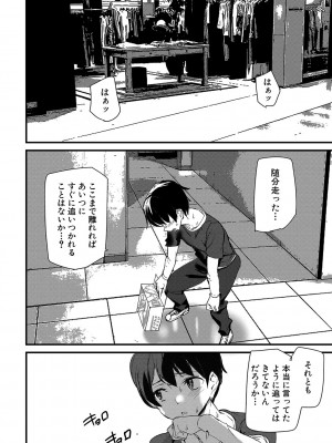 [アシオミマサト] 淫影世界 [DL版]_095