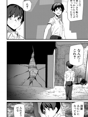 [アシオミマサト] 淫影世界 [DL版]_087