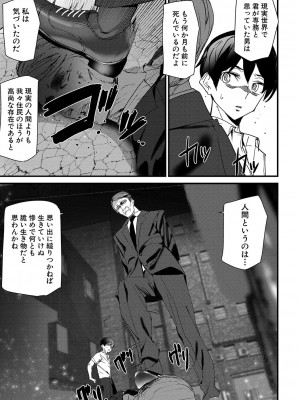 [アシオミマサト] 淫影世界 [DL版]_092