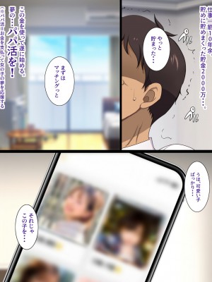[ようかい玉の輿 (CHIRO)] パパ活ギャルわからせおじさん_0002