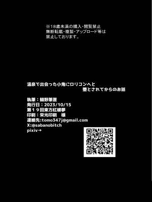 [筆置製作所 (鯖野筆置)] 温泉で出会った小鬼にロリコンへと堕とされてからのお話 (東方Project)｜被在温泉遇到的小鬼调教成萝莉控的故事 [白杨汉化组] [DL版]_25