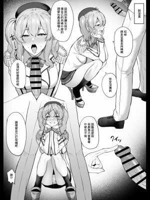 [高饅] 鹿島 (艦隊これくしょん -艦これ-) [中国翻译]_3