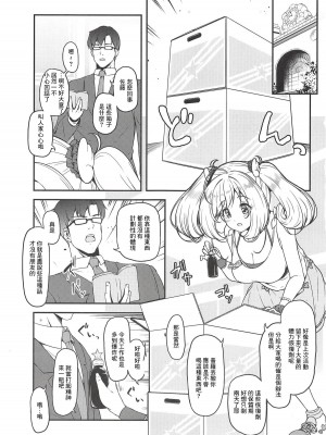 (COMIC1☆14) [なると研究社 (久壁おと)] SWEET ENERGY (アイドルマスター シンデレラガールズ)[中国翻译]_02